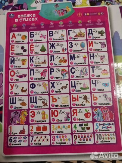 Говорящая азбука