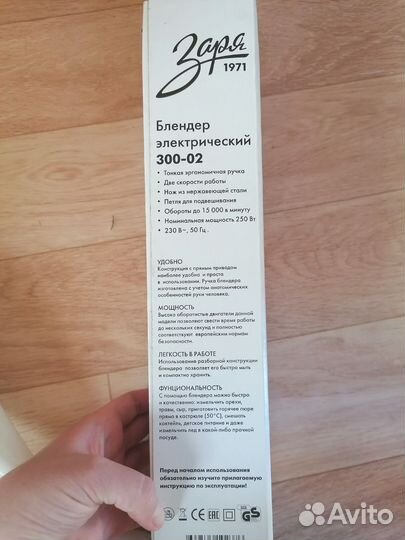 Блендер Заря 300-02 230Вт