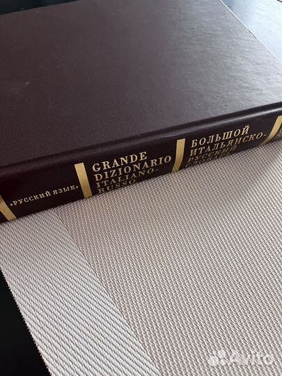 Большой итальянско-русский словарь Г.Ф. Зорько