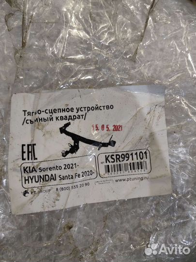 Сцепное устройство на KIA Sorento 2021