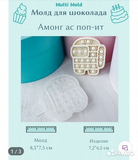 Молд для шоколада попит