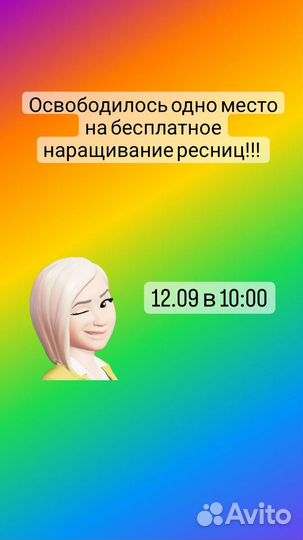 Наращивание ресниц