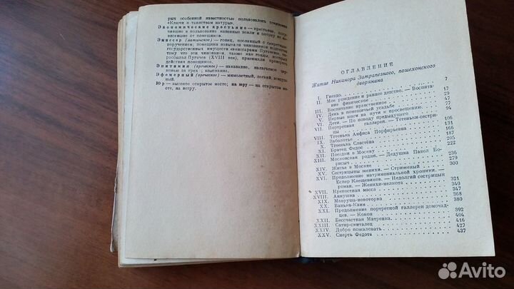 Пошехонская старина М. Е. Салтыков (Щедрин.)