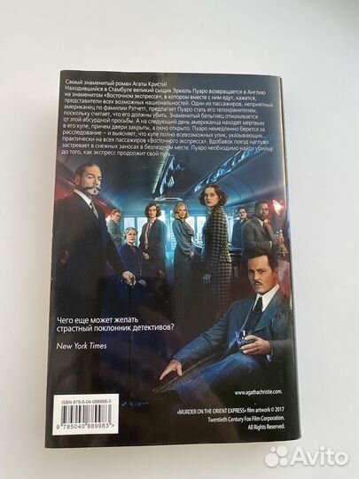 Агата Кристи 