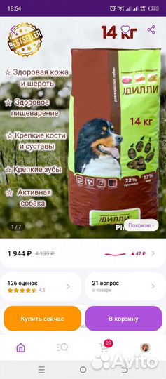 Корм для собак