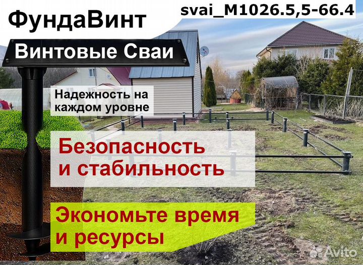Винтовые сваи