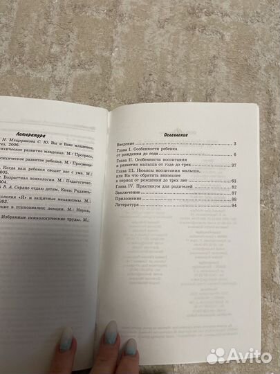 Книги по беременности, воспитанию и уходу