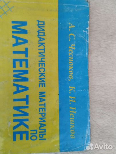 Дидактический материал