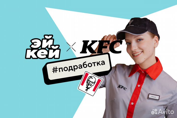 Подработка продавец KFC Крылатское