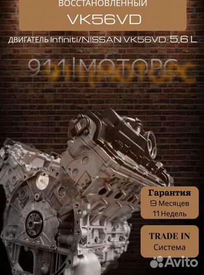 Двигатель Infiniti/nissan VK56VD 5.6л