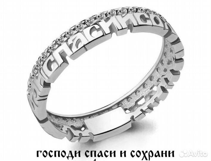 Кольцо спаси и сохрани серебро