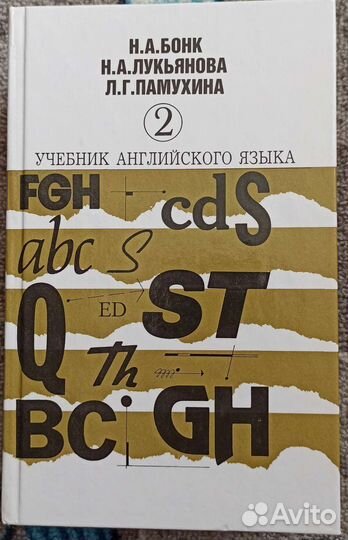 Учебник по английскому языку