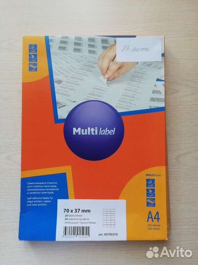 Самоклеящиеся этикетки