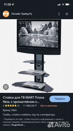 Подставка для тв стойка Mart