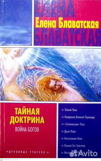 Елена Блаватская 3 книги