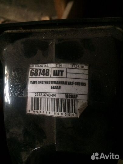 Противотуманный фонарь