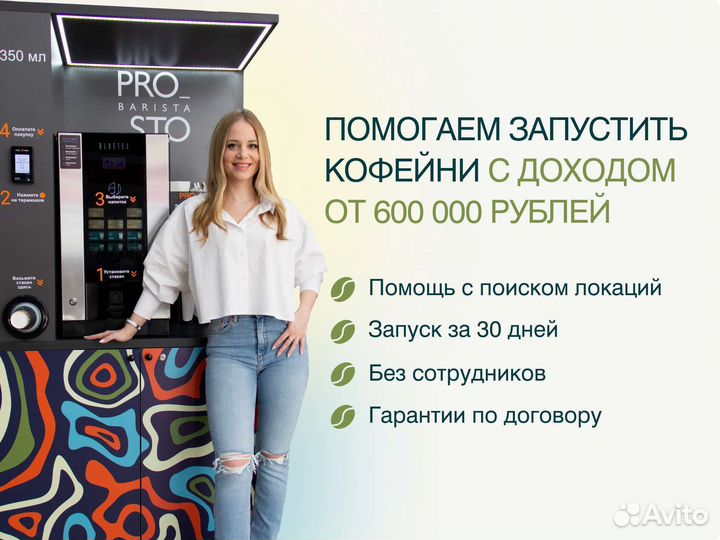 Кофейня самообслуживания - продвинутая с Блютек