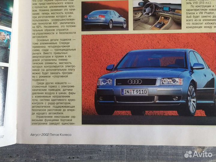 Журнал 2002 август Пятое Колесо