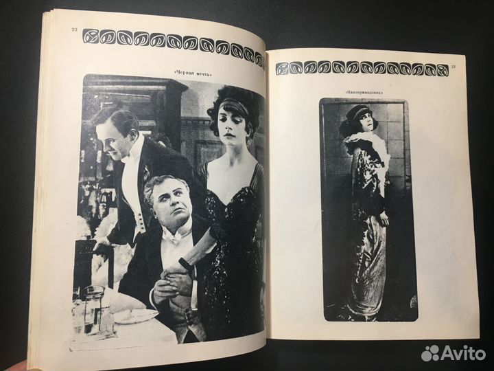 Звезды немого кино, 1968