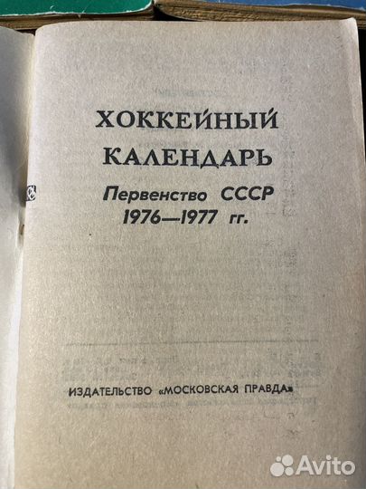 Календари-справочники хоккей 1983,76 футбол 81