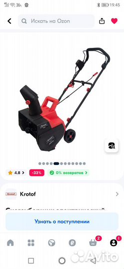 Снегоуборщик электрический