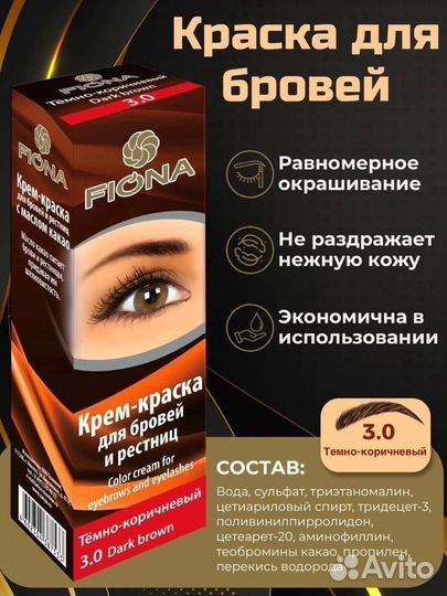 Краска для бровей и ресниц