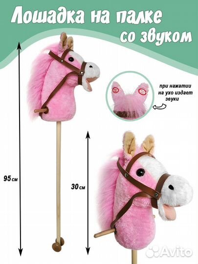 Лошадка на палке