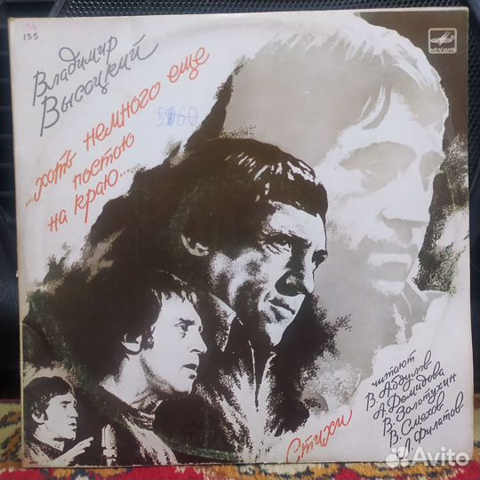 В. Высоцкий – «Хоть немного ещё постою на краю»