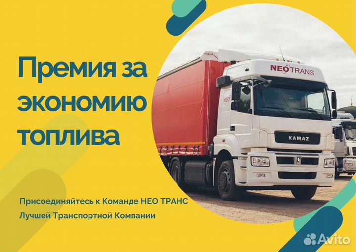 Водитель категории Е на проект