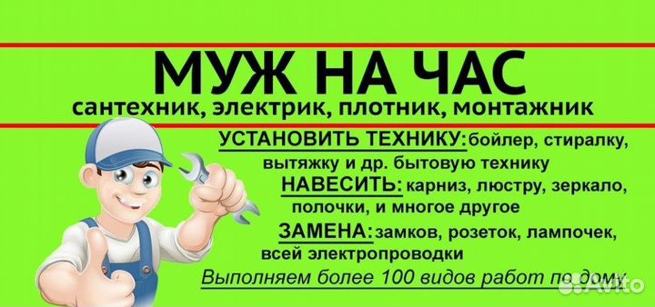 Мастер на все Руки. Мастер на час В Богородицке
