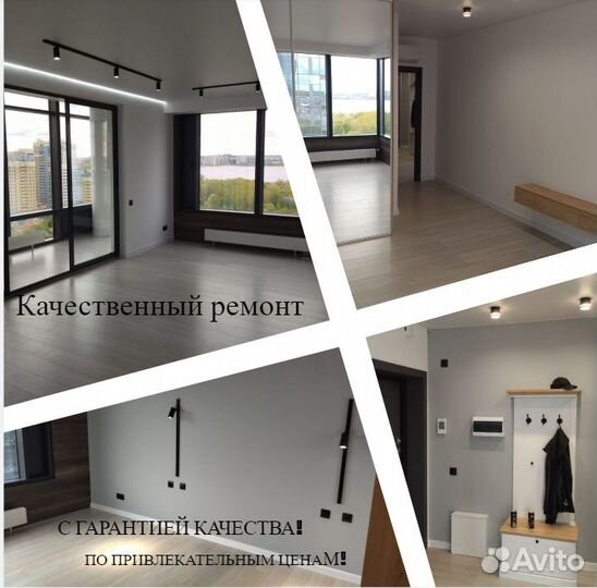 Ремонт и отделка квартир