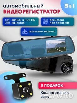 Зеркало видеорегистратор, 2 камеры