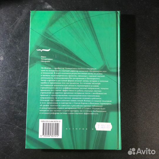 Ив Жэнгра: Ошибки в оценке науки