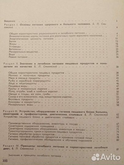 Книга справочник для диетологов