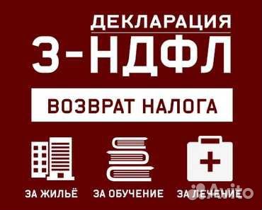 Декларации на налоговый вычет и продажу имущества