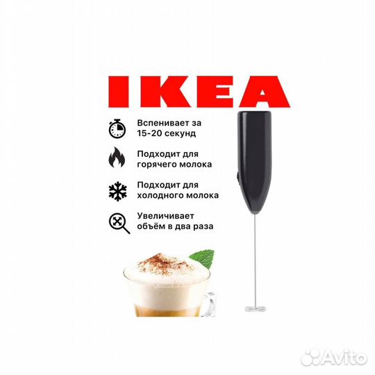 Капучинатор Икеа Продакт, нержавеющая сталь, новый