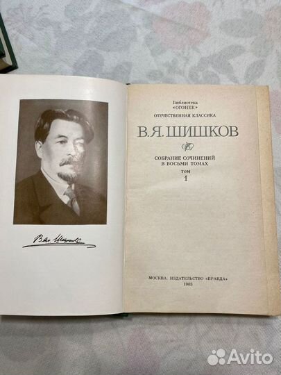 Книги собрание сочинений В.Я. Шишков