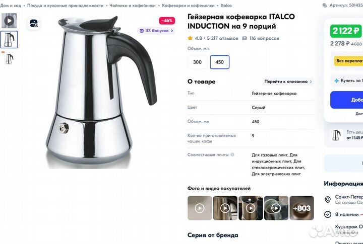 Кофеварка Гейзерная italco induction
