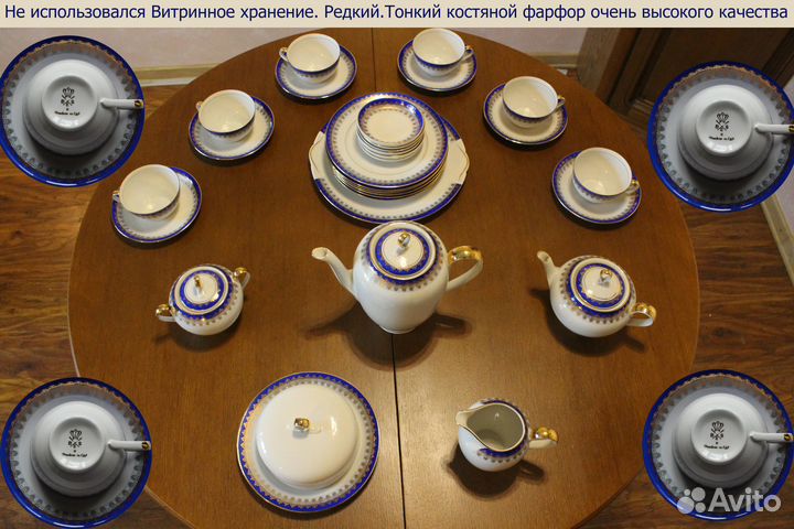 Сервиз 34 пр. Герман. антикварный, редкий, не исп