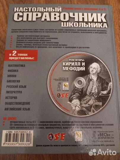 Настольный справочник школьника