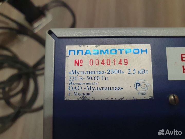 Плазморез бу Мультиплаз 2500