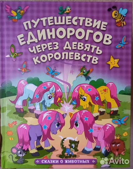 Сказки о животных