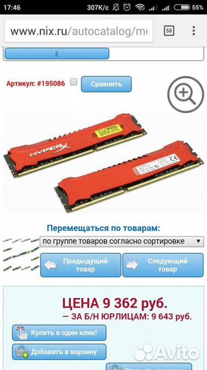 Оперативная память ddr3 2х8