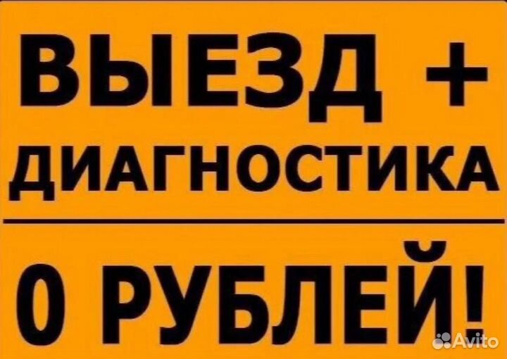 Ремонт холодильников / ремонт стиральных машин