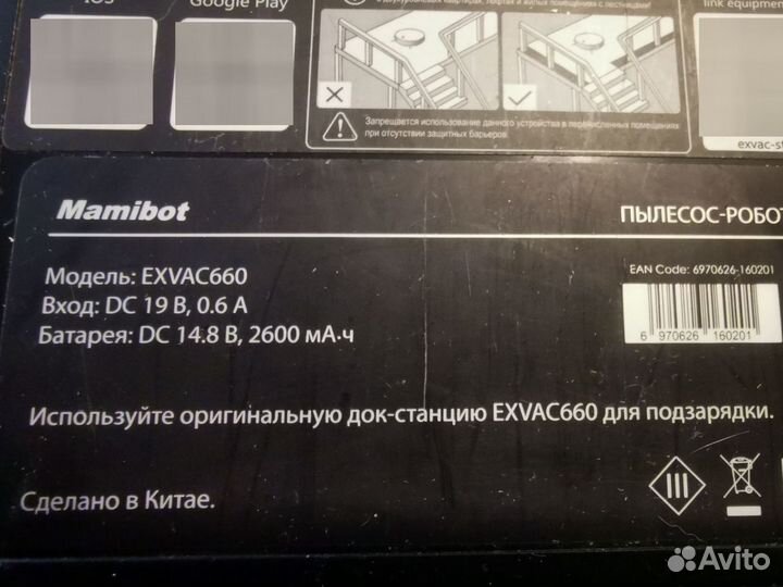 Робот пылесос Mamibot exvac660