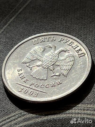 RRR 5 рублей 2003 года спмд