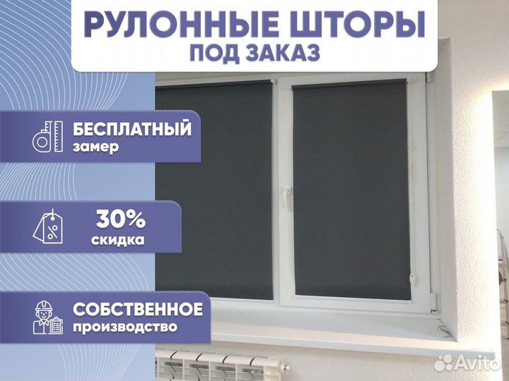 Рулонные шторы. Жалюзи