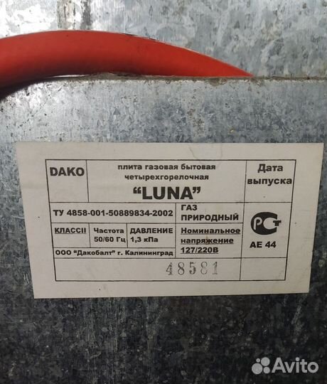 Газовая плита бу