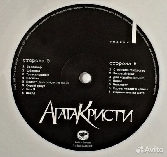 Виниловая пластинка Агата Кристи - Избранное/Скаzк