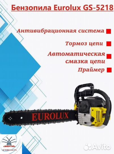 Бензопила EuroLux